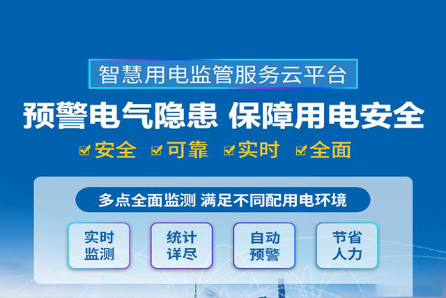 智能断路器_智能漏电保护器_智能空气开关